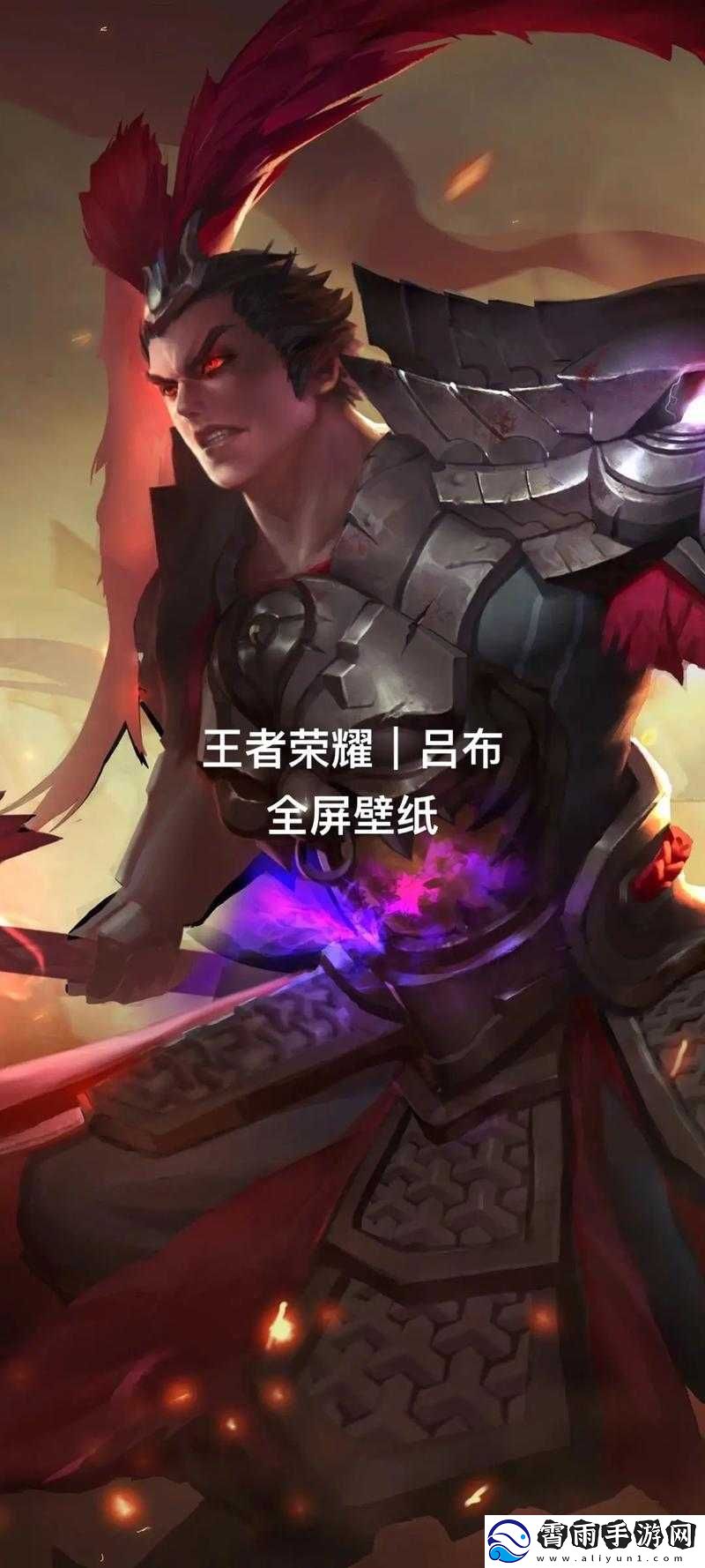 王者荣耀吕布推出时间预测