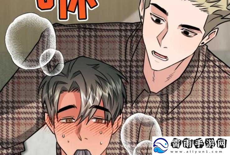 两个男生的秘密游戏：酿酿酱酱