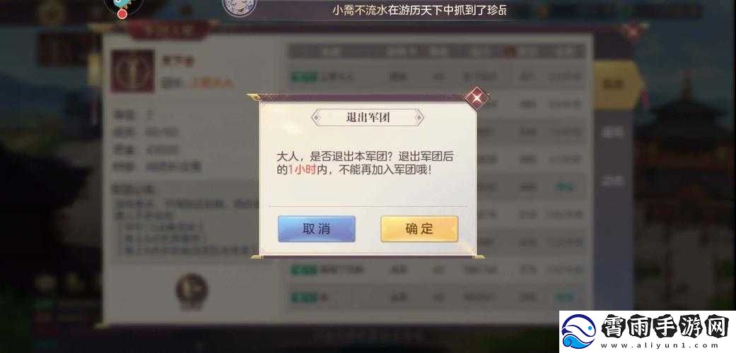 三国志幻想大陆退出军团方法