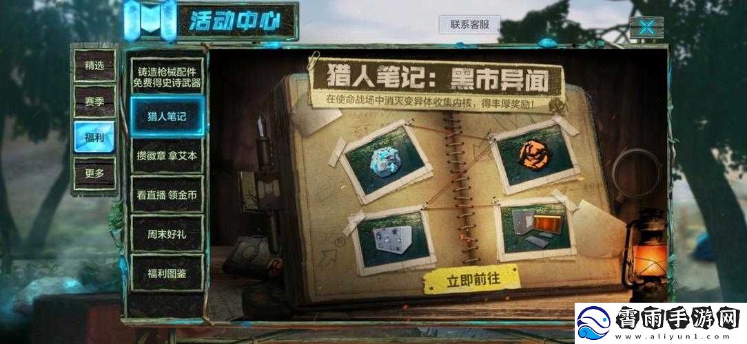 使命召唤手游猎人笔记解锁及活动玩法介绍