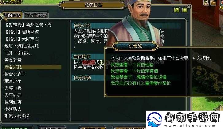 问道手游老君发怒应对方法揭秘-或-老君手游发怒如何处理技巧分享
