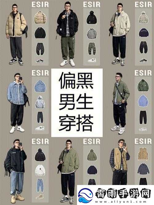 粉丝穿搭攻略：如何成为潮流沙雕引领者-分享穿搭过关秘籍