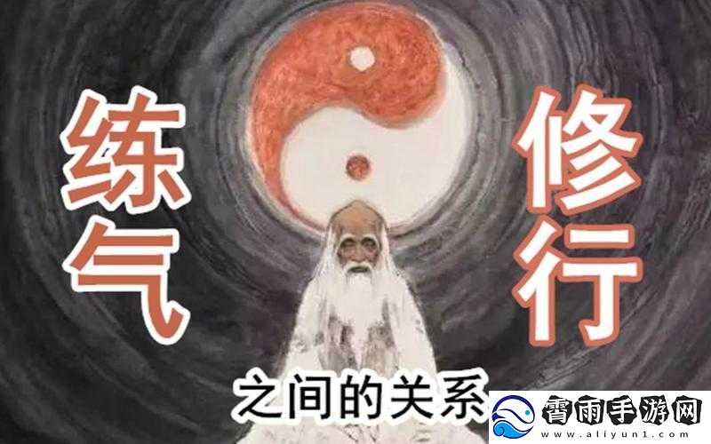 修仙练气与练体何者更重要