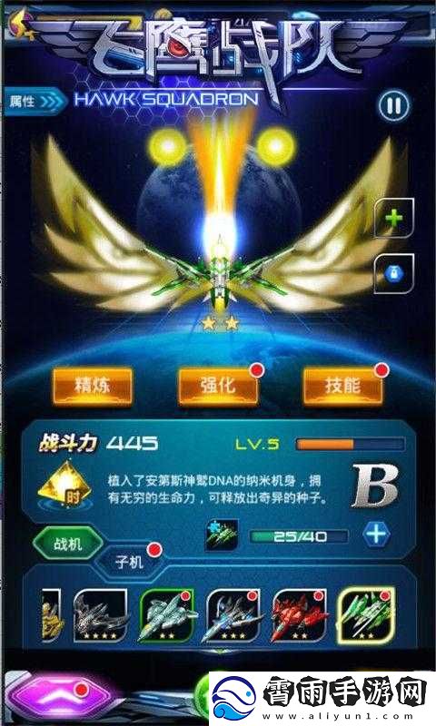 飞鹰战队之钢铁雄鹰叶舞战机