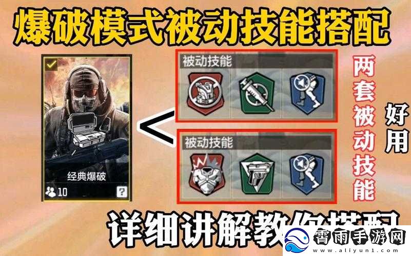 使命召唤手游爆破模式玩法全解析