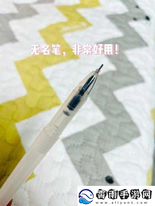 怎么用一支笔把自己抠水里