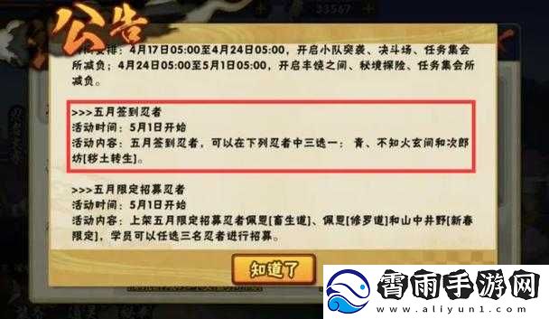 火影忍者手游月签到忍者深度解析
