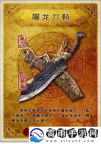 阴真经手游屠龙刀鞘外观与装扮展示