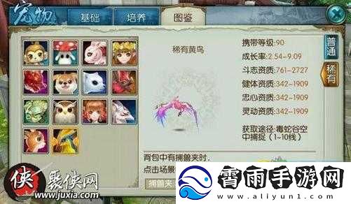 诛仙手游稀有黄鸟刷新地点与时间解析