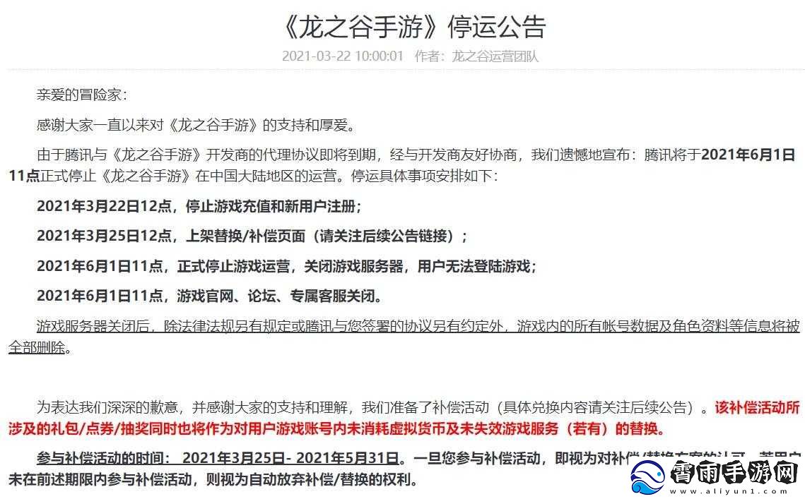 龙之谷手游