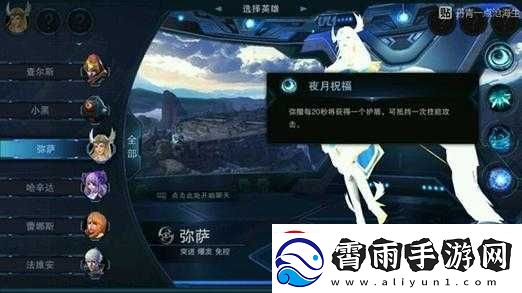 自由之战夜天使弥萨英雄技能详解