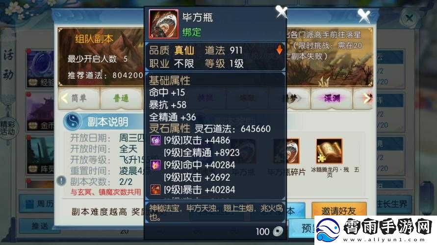 诛仙手游落星绝阵玩法攻略
