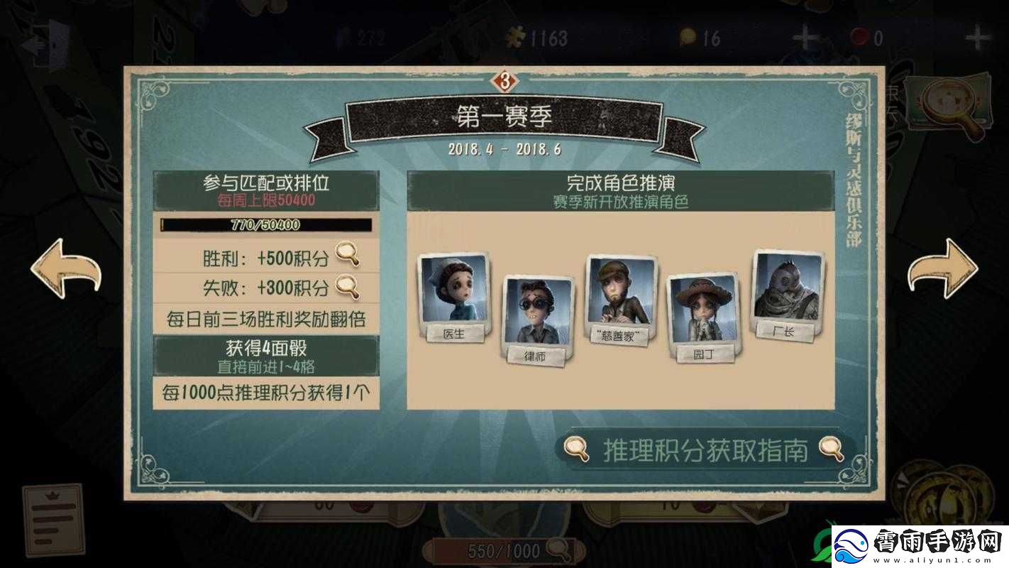 第五人格-2018-第一赛季结束时间及奖励