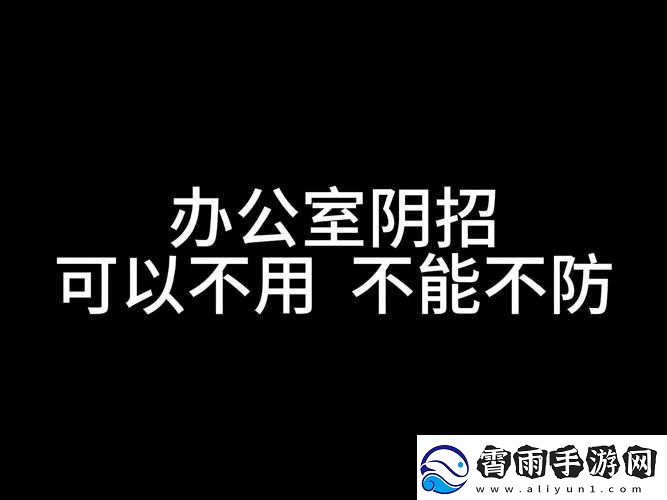 能不能在办公室干湿你成为热点话题
