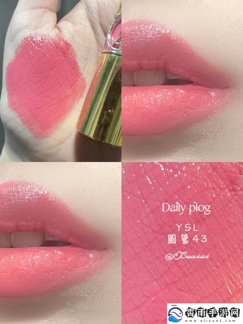 “YSL蜜桃色”风潮