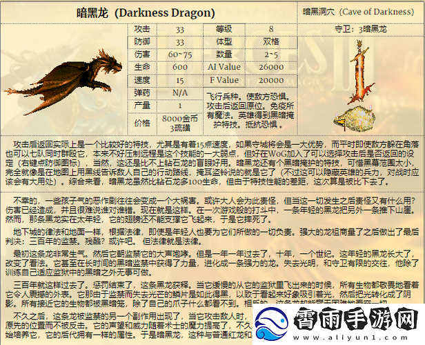 英雄无敌战争纪元赤龙与地牢终极兵种