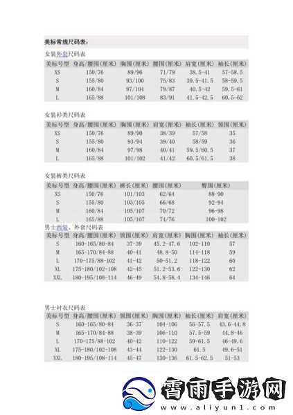亚洲尺码欧洲尺码品牌好：1.-亚洲尺码与欧洲尺码的完美结合