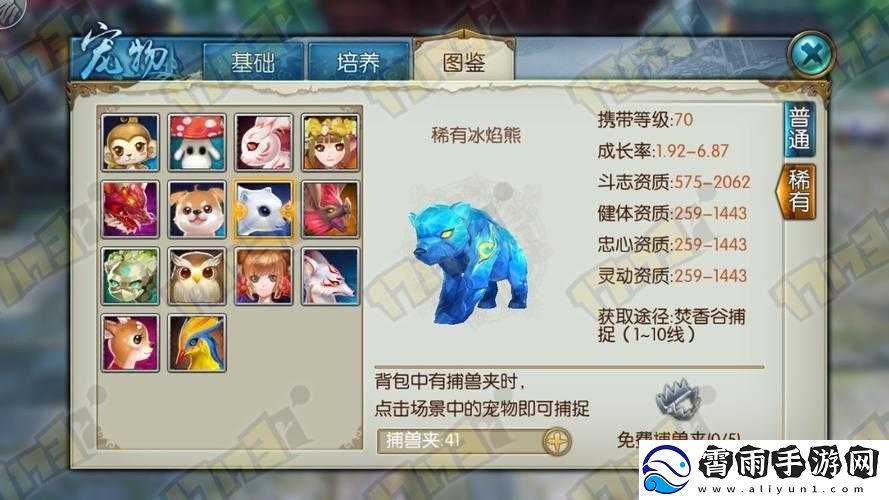 诛仙手游冰焰熊稀有宠物刷新时间及出没地点概述
