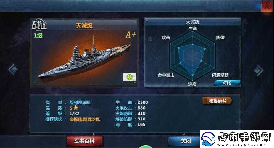 战舰帝国2最佳阵容搭配指南-强力组合策略详解