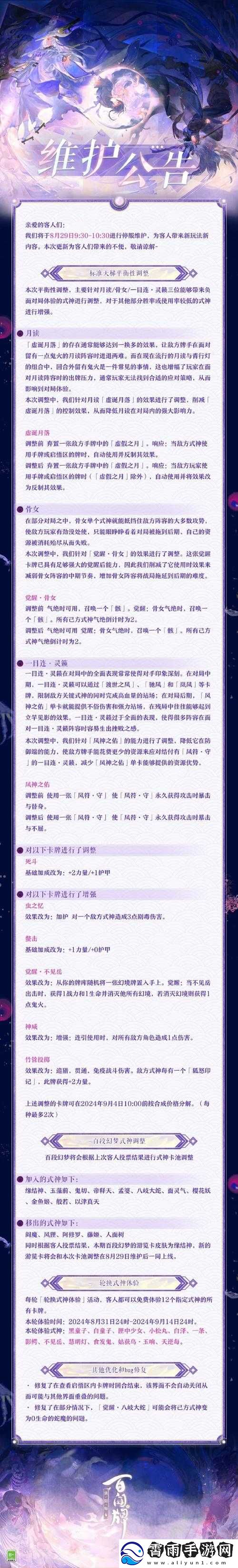 阴阳师百闻牌觉醒含义解析