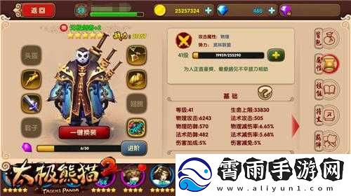 太极熊猫2英雄属性提升攻略：羁绊解析与属性强化