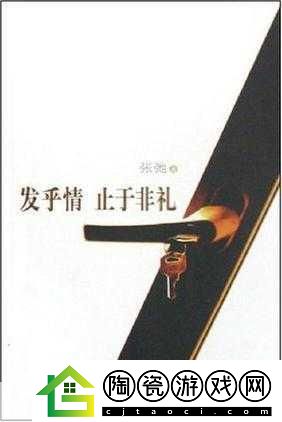 发乎情止乎礼lvlh在线观看-1.-情感与礼仪的交织：发乎情止乎礼的深度解析