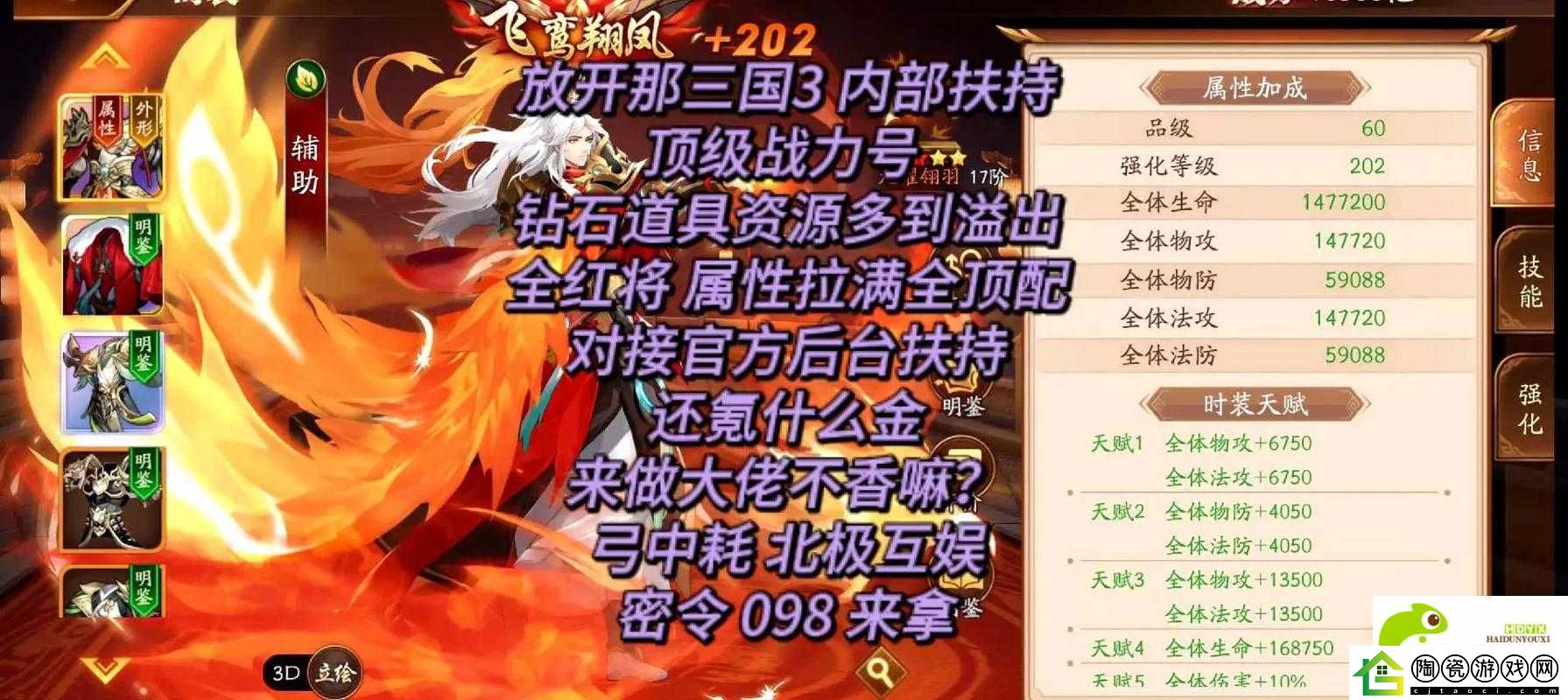 放开那三国