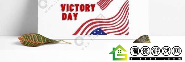 美国victoryday高清sort-1.-美国胜利日：庆祝历史与团结的盛大时刻