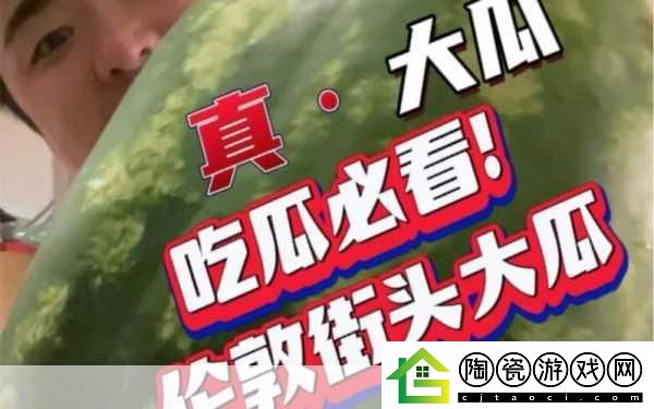 51cg今日吃瓜热门大瓜必看大瓜-1.-今日吃瓜：揭秘热门大瓜背后的真相！