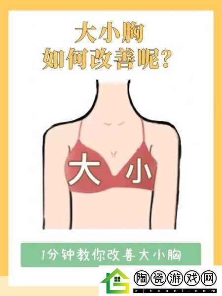怎么可以让女生的胸变大一点