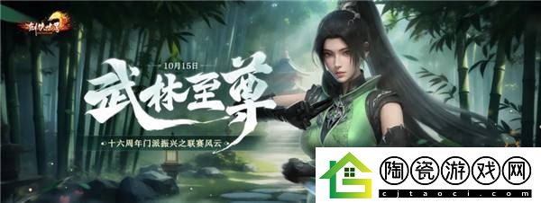 剑侠世界端游十六周年资料片“武林至尊”今日上线！
