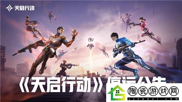 网易手游天启行动宣布停运