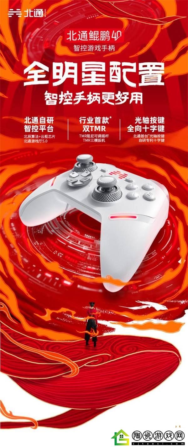 新一代智控手柄今日上线
