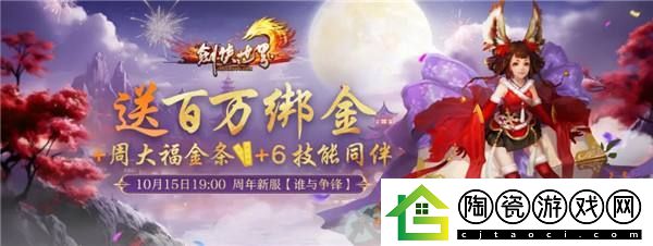 剑侠世界端游十六周年资料片“武林至尊”今日上线！