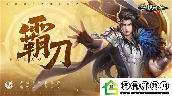 锋芒毕露！剑侠世界：起源新门派霸刀技能曝光