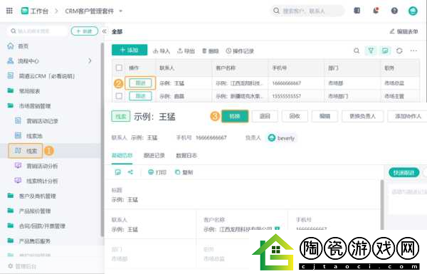 成免费的CRM软件