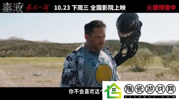 毒液3中国版终极预告发布