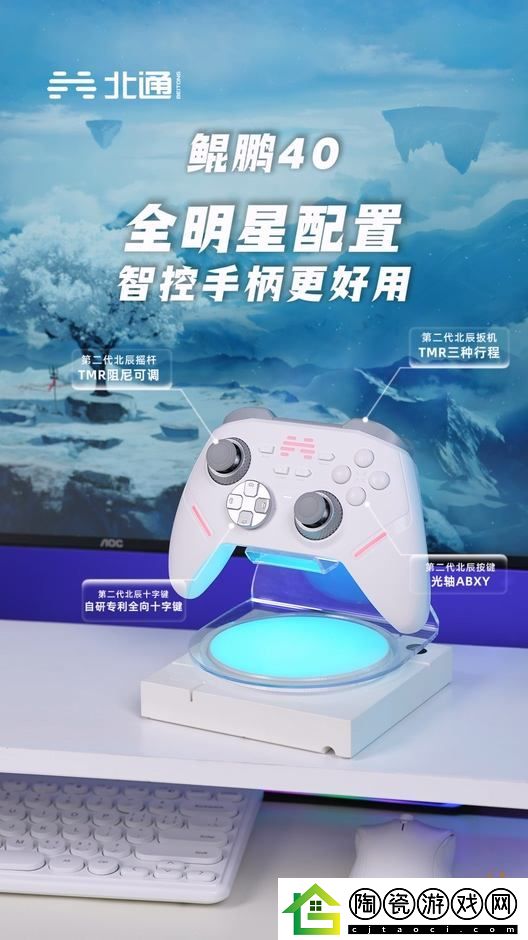 北通鲲鹏40追加黑神话专属震动