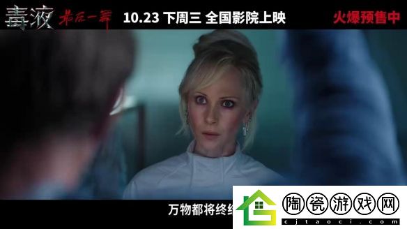 毒液3中国版终极预告发布