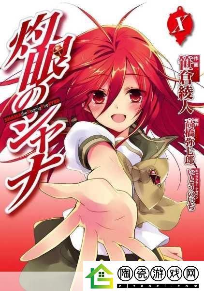 独家揭秘灼眼的夏娜