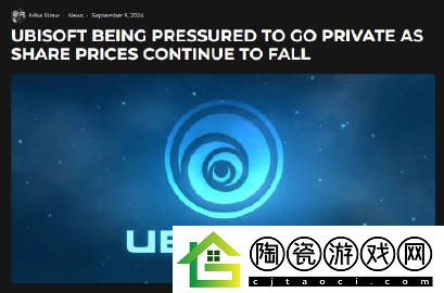 有消息指出育碧股价再降