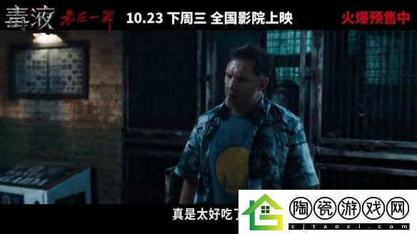 毒液3中国版终极预告发布