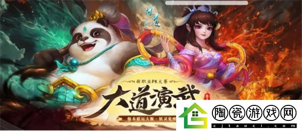 问道电脑版“大道演武”报名倒计时仅剩3天