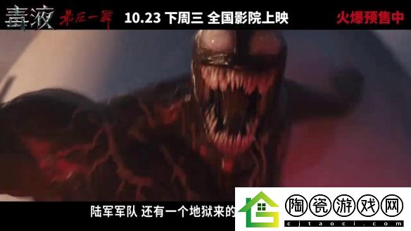 毒液3中国版终极预告发布