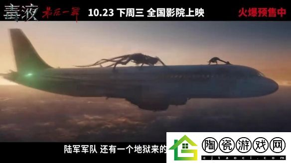 毒液3中国版终极预告发布
