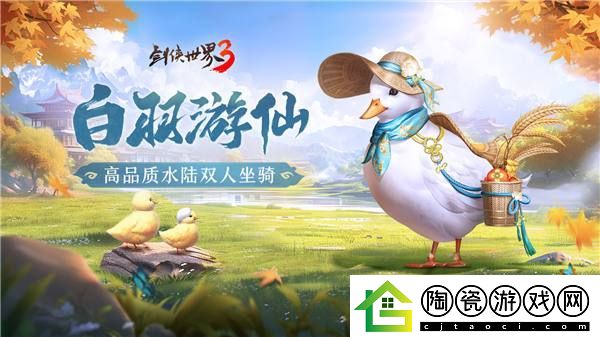枫起秋日！剑侠世界3双十一活动即将开启