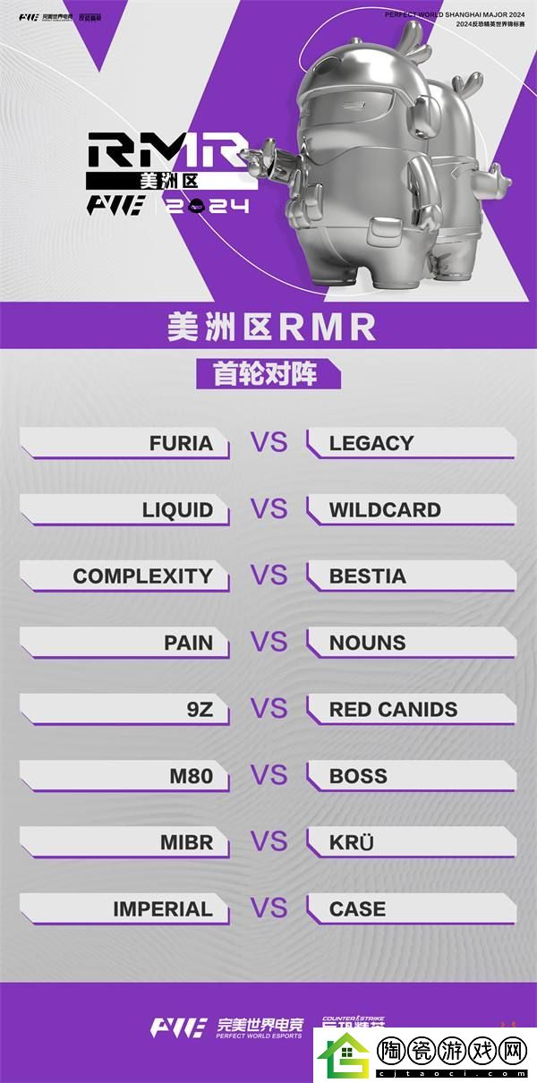 上海Major三赛区RMR参赛选手名单锁定