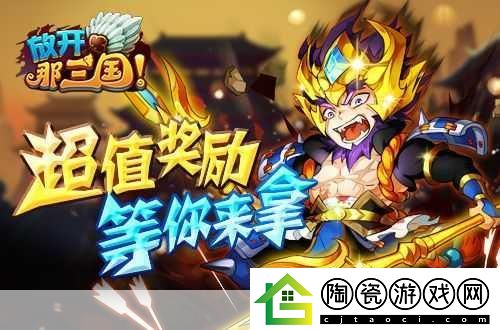 震撼发布！放开那三国2绝美海报
