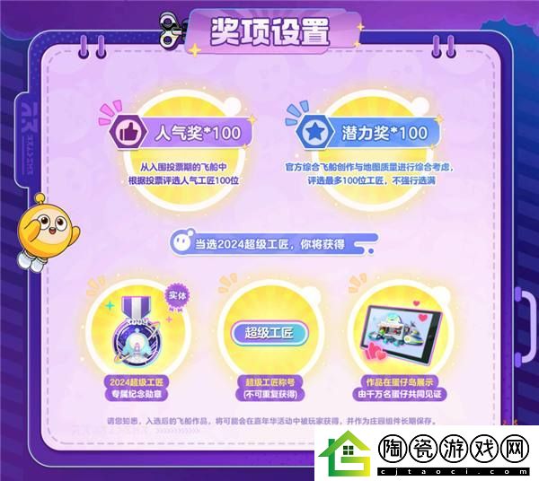 让创意飞向宇宙！蛋仔派对2024乐园嘉年华&超级工匠招募启动！