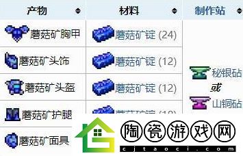 泰拉瑞亚蘑菇锭能做什么